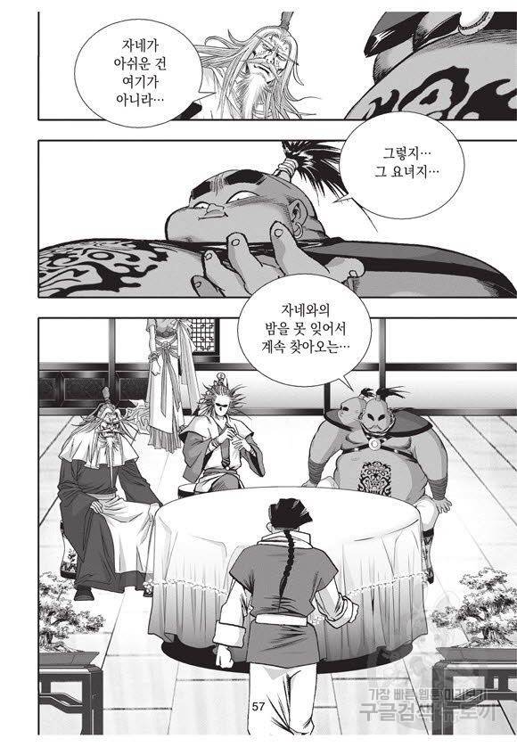 백가쟁패 36권 56