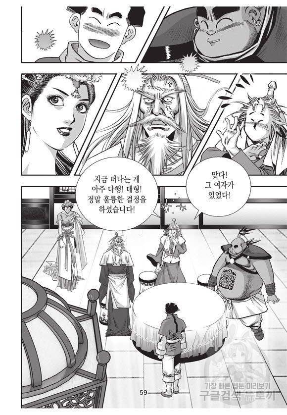 백가쟁패 36권 58