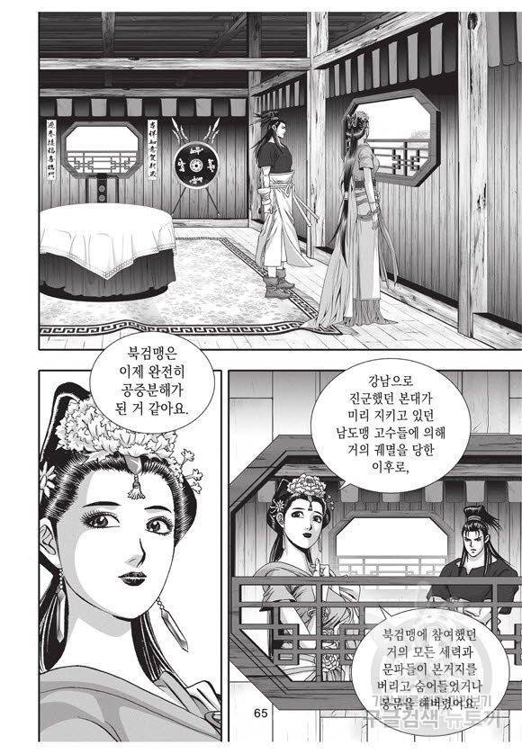 백가쟁패 36권 64