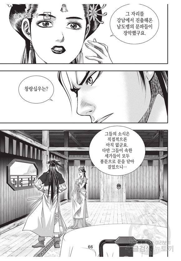 백가쟁패 36권 65