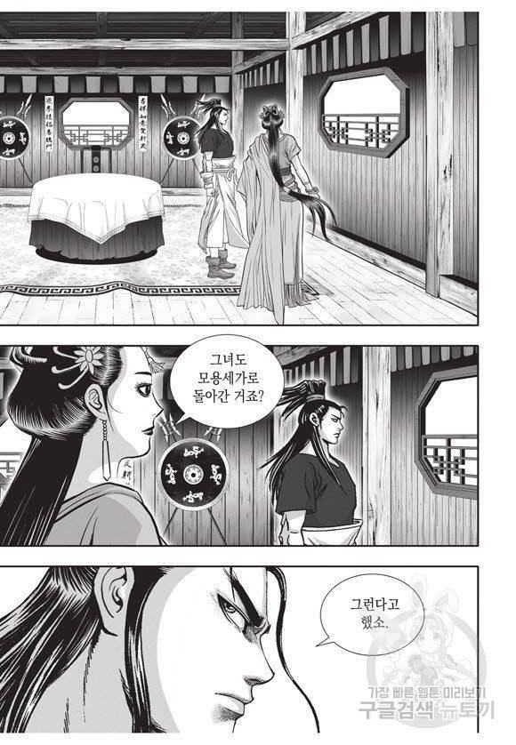백가쟁패 36권 67