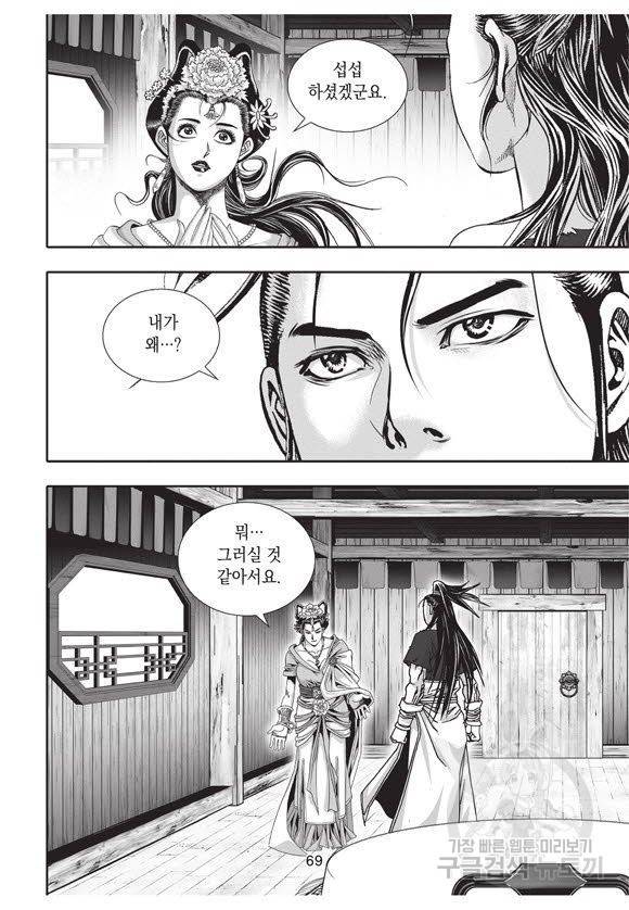 백가쟁패 36권 68