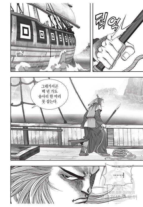 백가쟁패 36권 74