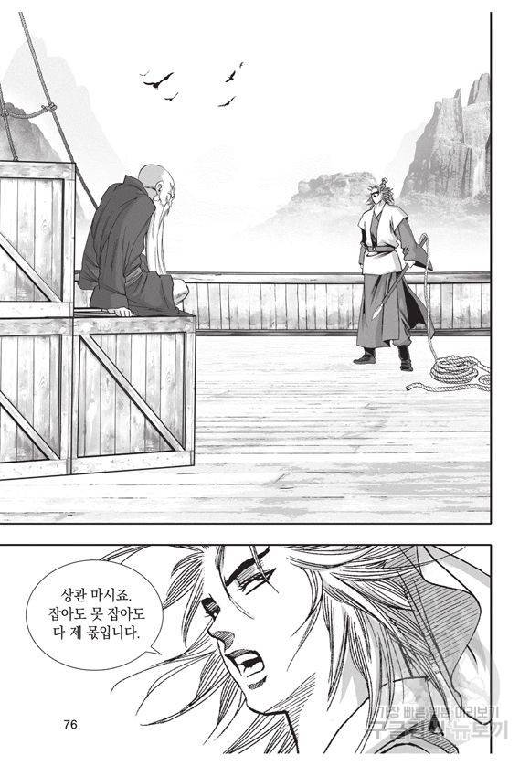 백가쟁패 36권 75