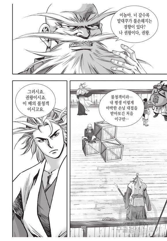 백가쟁패 36권 76