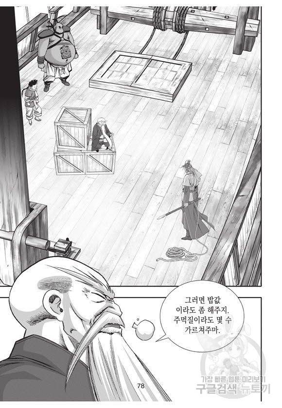 백가쟁패 36권 77