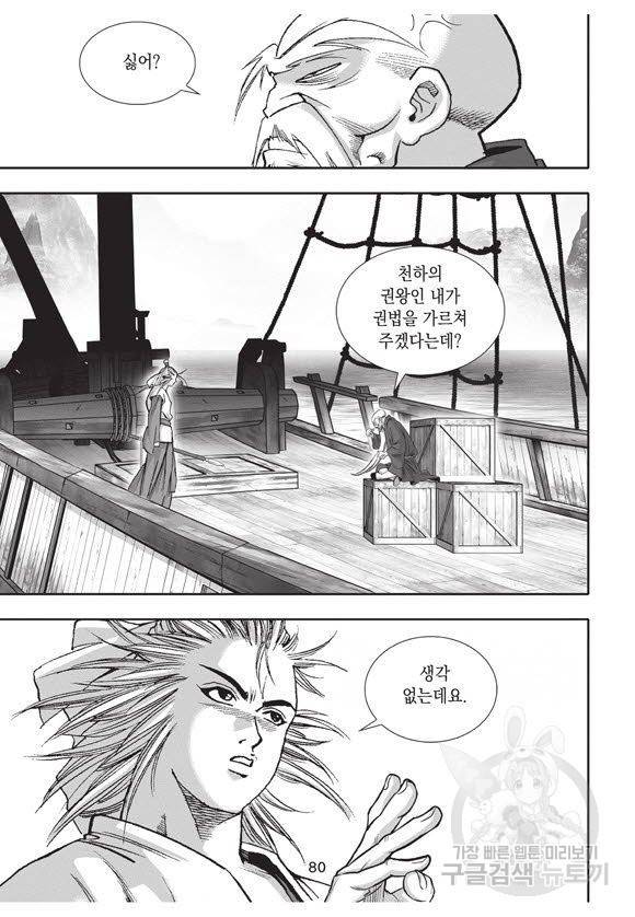 백가쟁패 36권 79