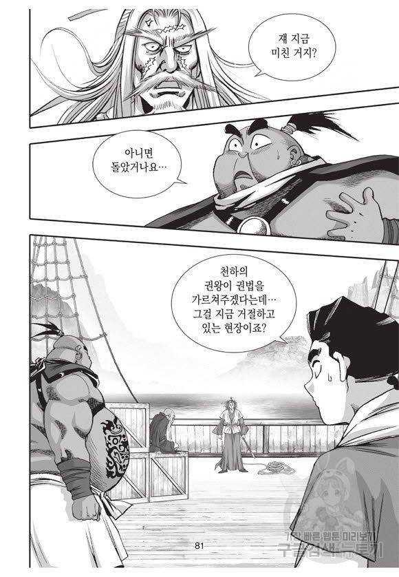 백가쟁패 36권 80