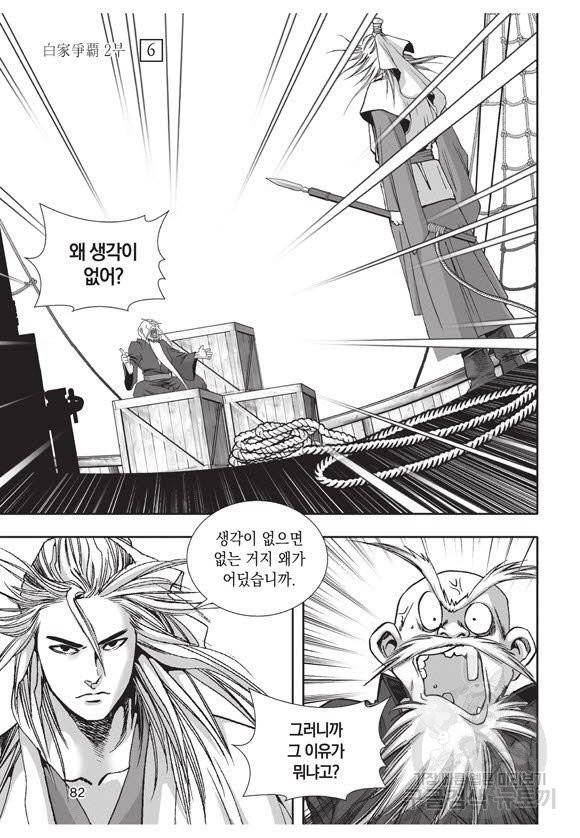 백가쟁패 36권 81