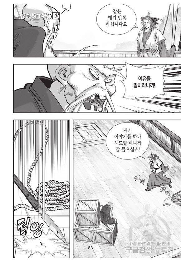 백가쟁패 36권 82