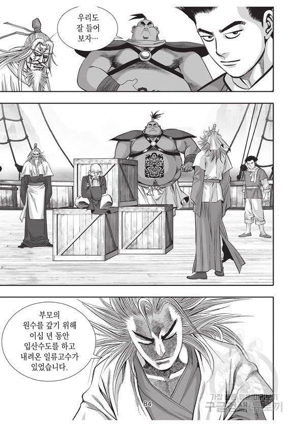 백가쟁패 36권 83