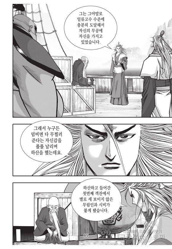 백가쟁패 36권 84