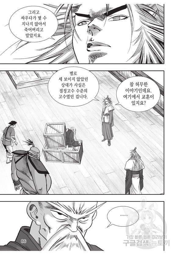 백가쟁패 36권 85