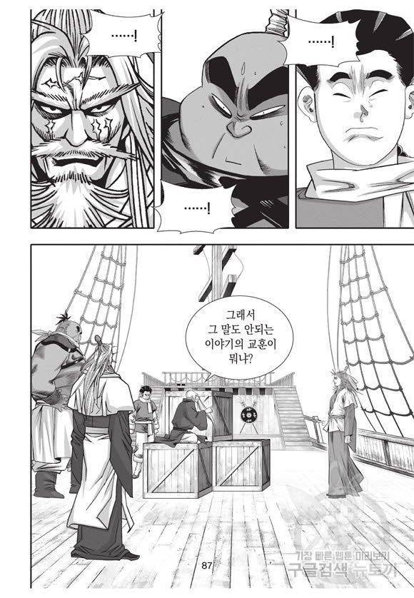 백가쟁패 36권 86