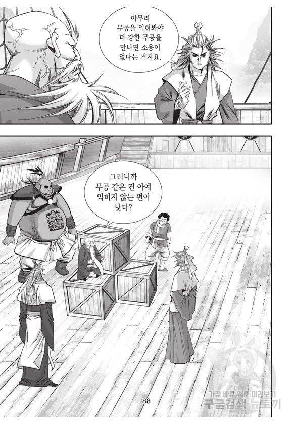 백가쟁패 36권 87