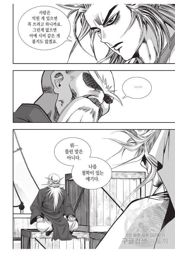 백가쟁패 36권 88