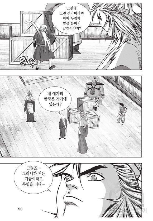 백가쟁패 36권 89