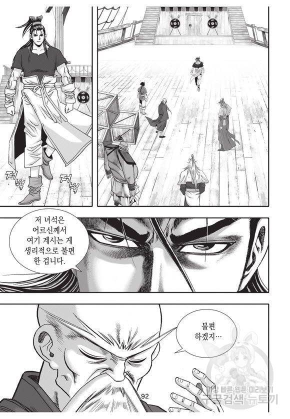 백가쟁패 36권 91