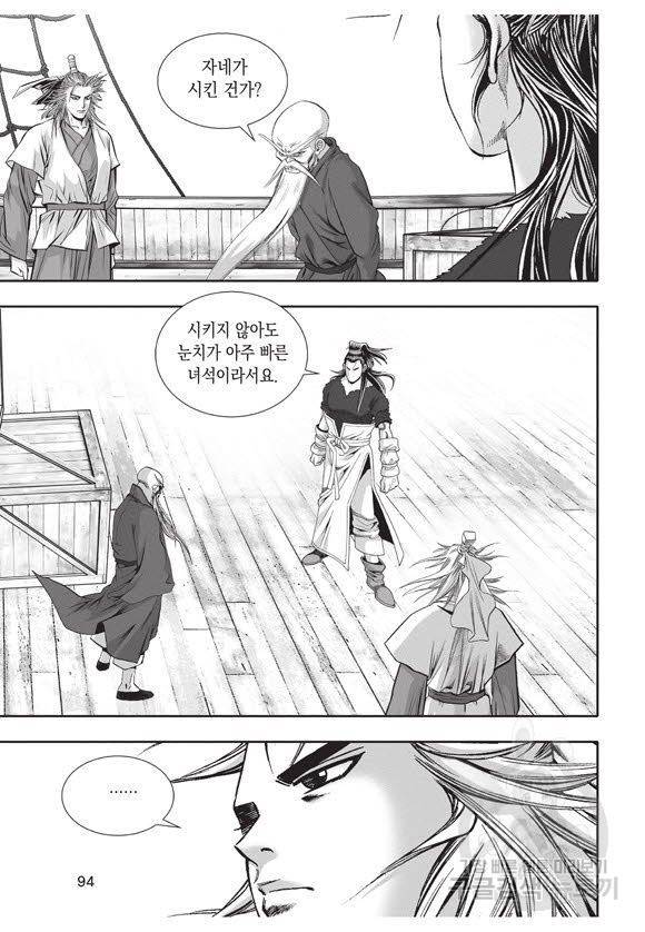 백가쟁패 36권 93
