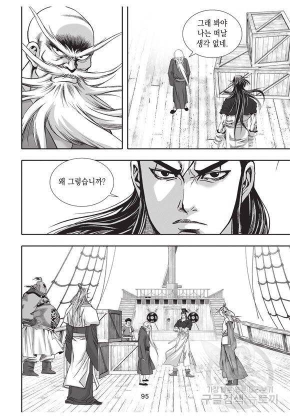 백가쟁패 36권 94