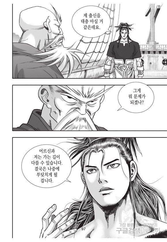 백가쟁패 36권 96