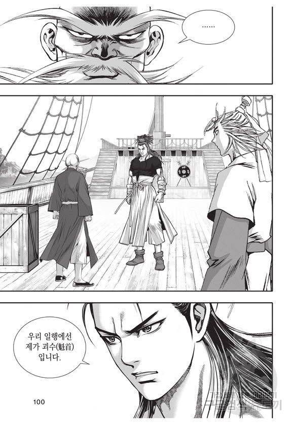 백가쟁패 36권 99