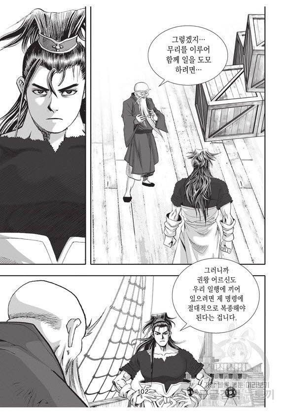 백가쟁패 36권 101