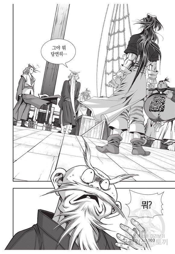백가쟁패 36권 102