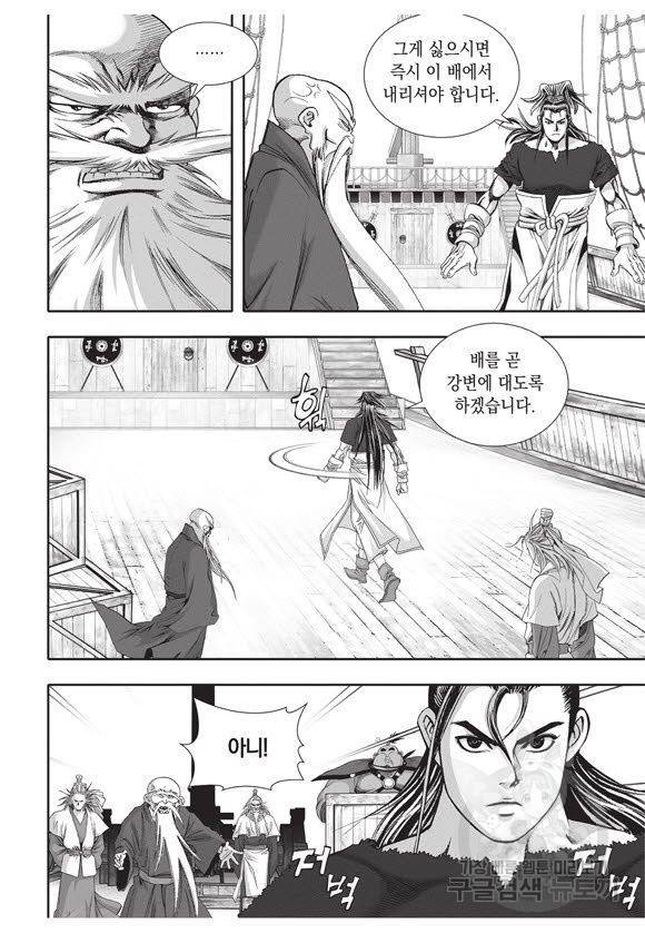 백가쟁패 36권 104