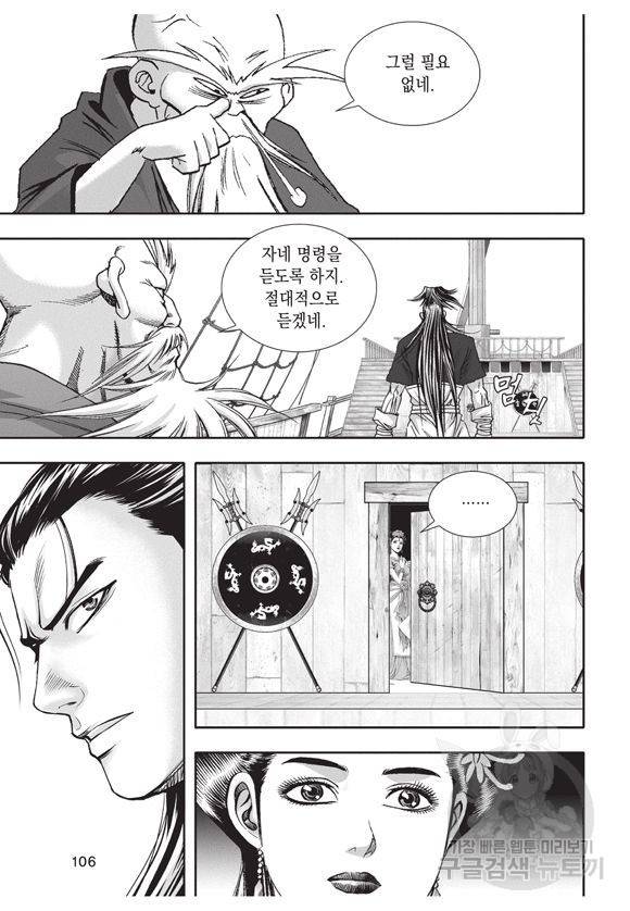 백가쟁패 36권 105