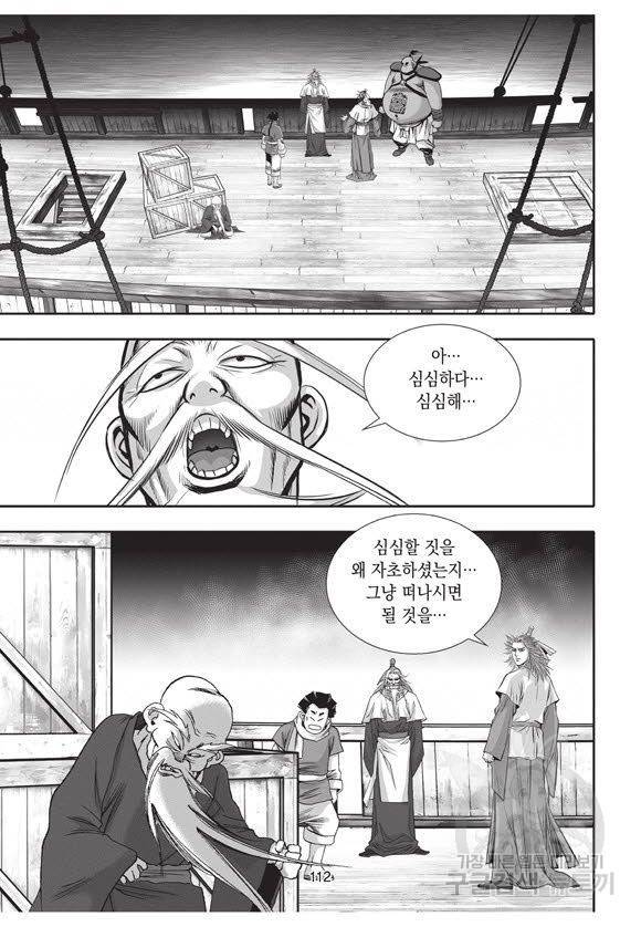 백가쟁패 36권 111