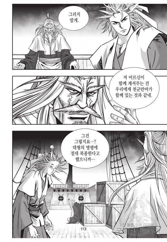 백가쟁패 36권 112