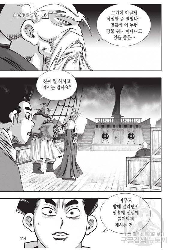 백가쟁패 36권 113