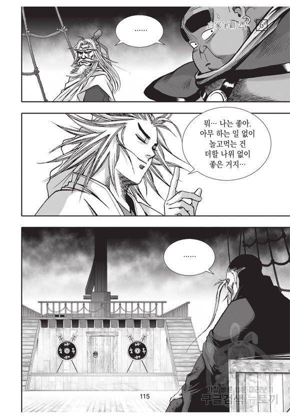 백가쟁패 36권 114
