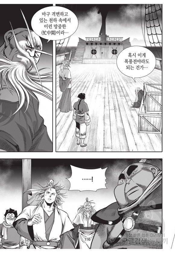 백가쟁패 36권 115