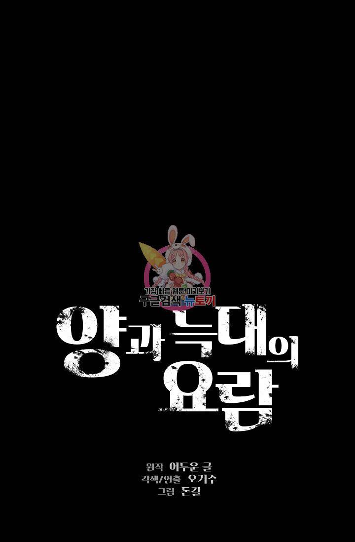 양과 늑대의 요람 30화 1