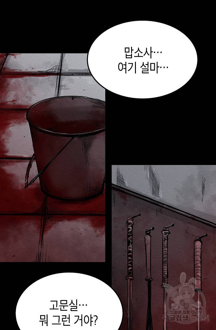 양과 늑대의 요람 30화 4