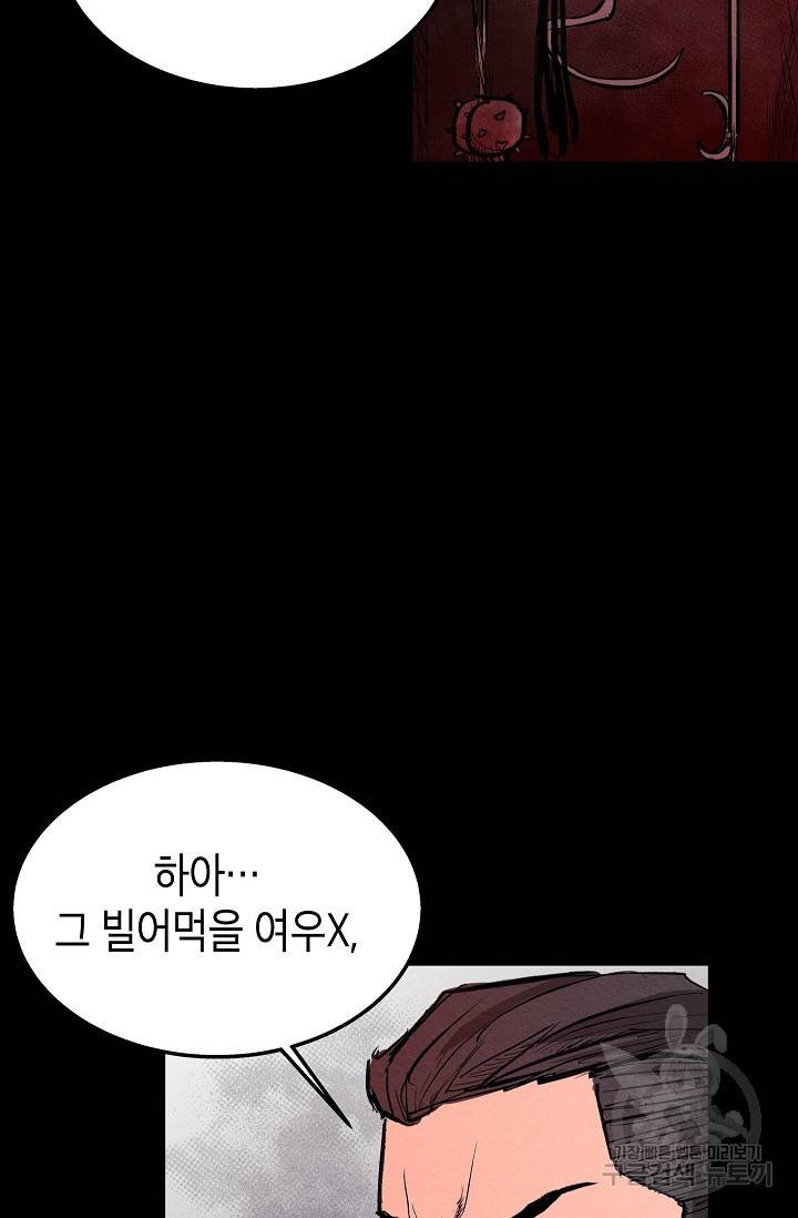양과 늑대의 요람 30화 5
