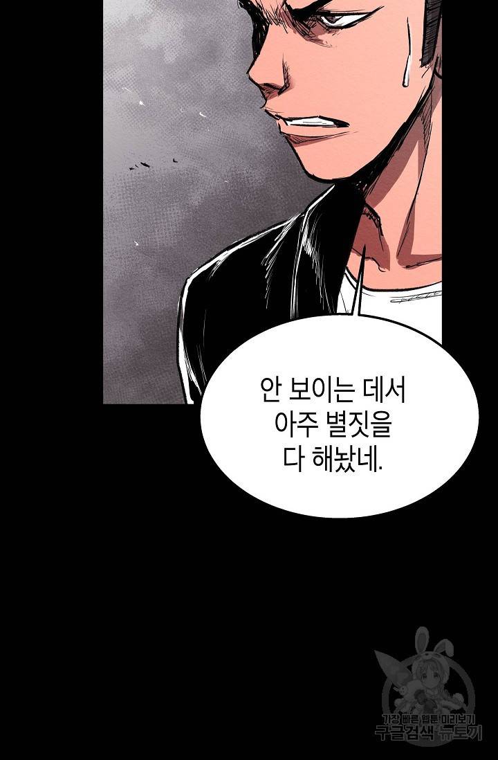 양과 늑대의 요람 30화 6