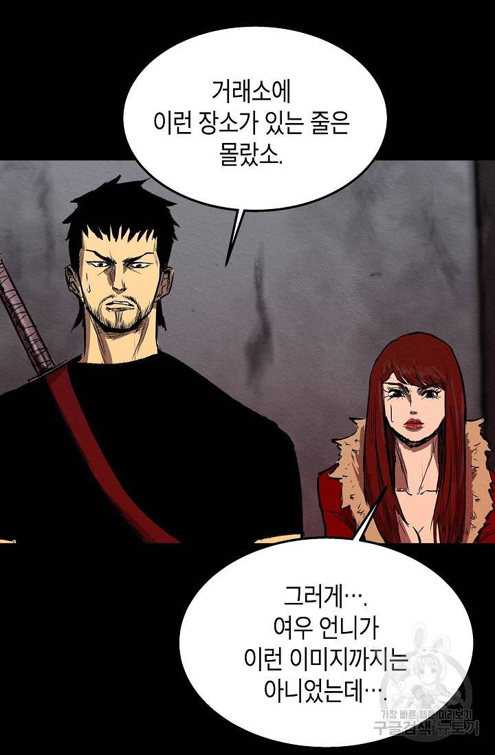 양과 늑대의 요람 30화 7