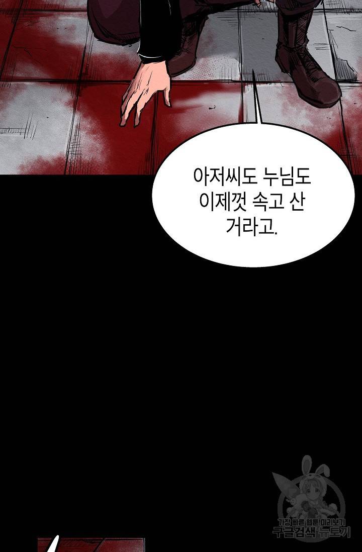 양과 늑대의 요람 30화 9
