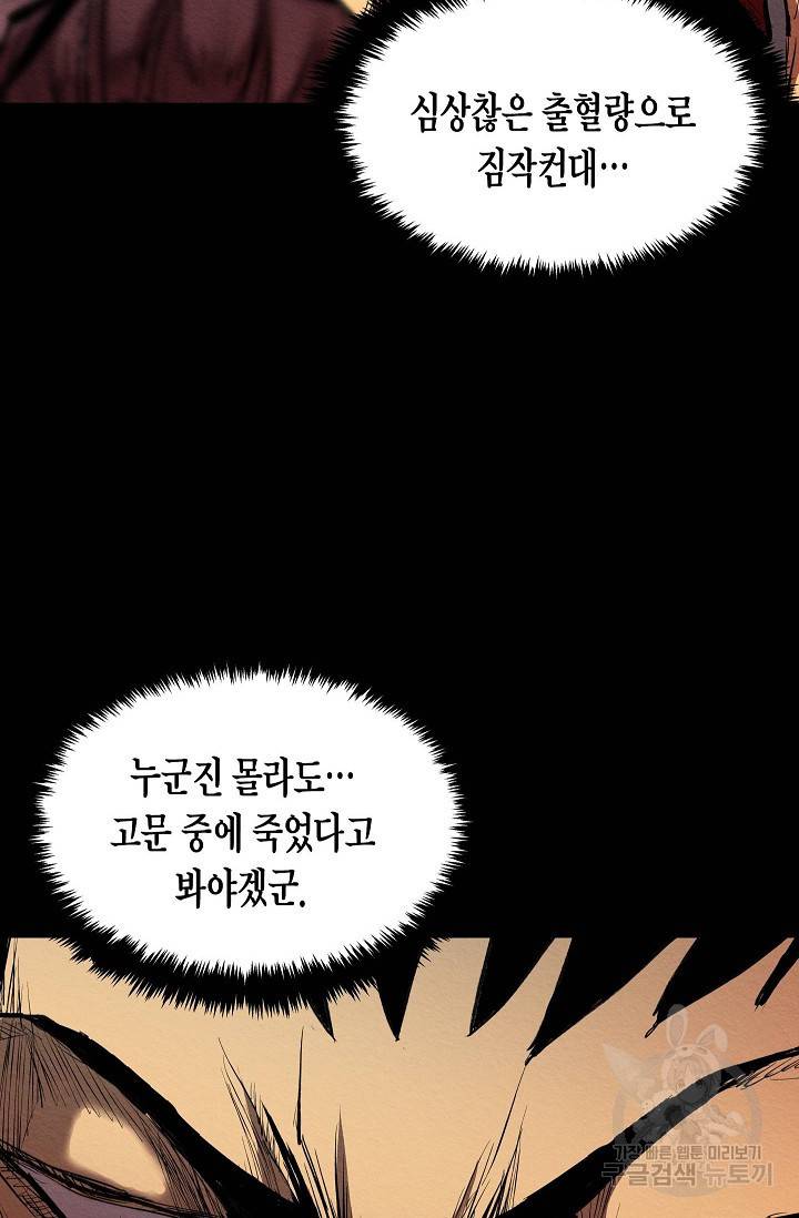양과 늑대의 요람 30화 13