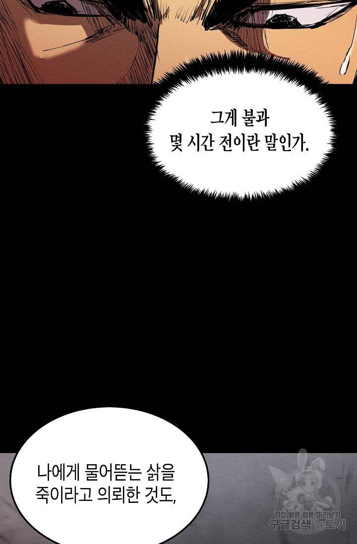 양과 늑대의 요람 30화 14