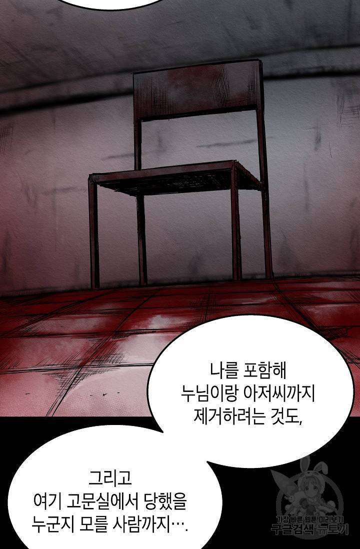 양과 늑대의 요람 30화 15