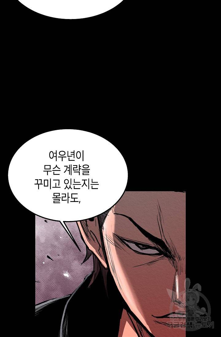 양과 늑대의 요람 30화 16