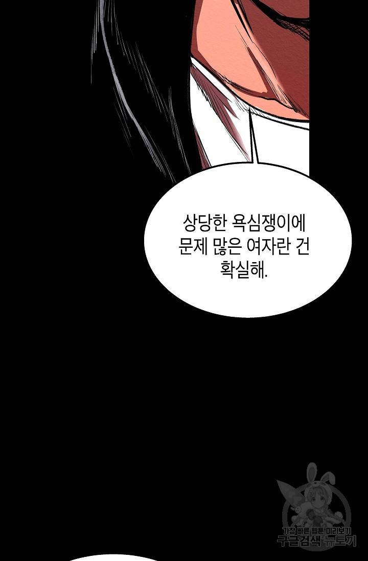 양과 늑대의 요람 30화 17