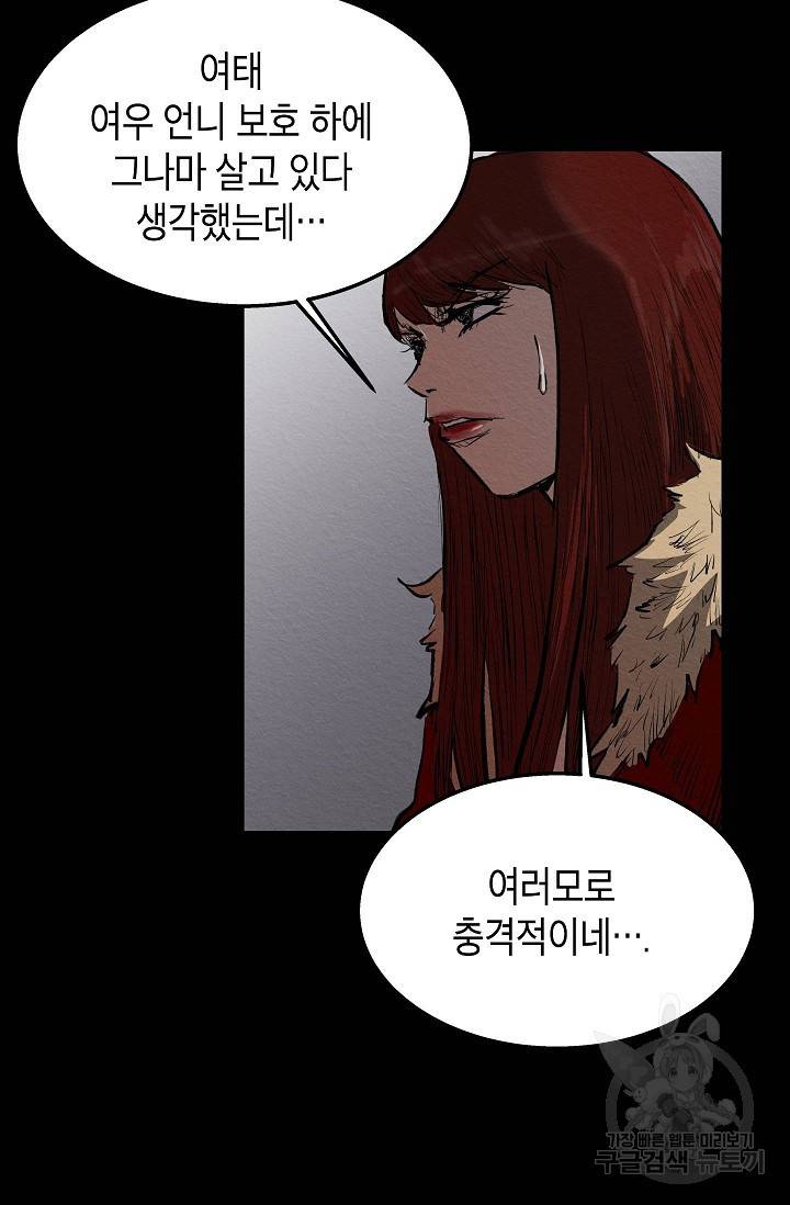 양과 늑대의 요람 30화 18
