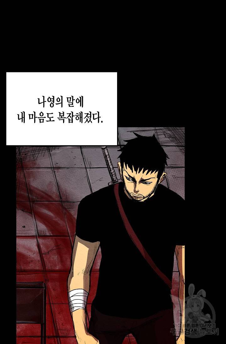 양과 늑대의 요람 30화 19