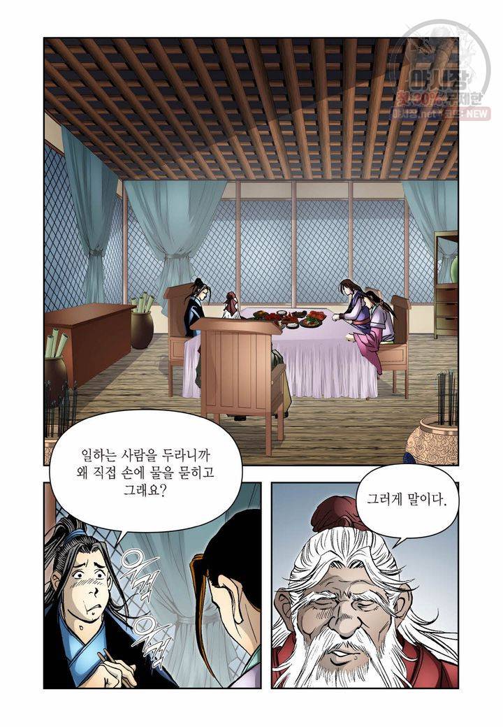사류무사 285화 5