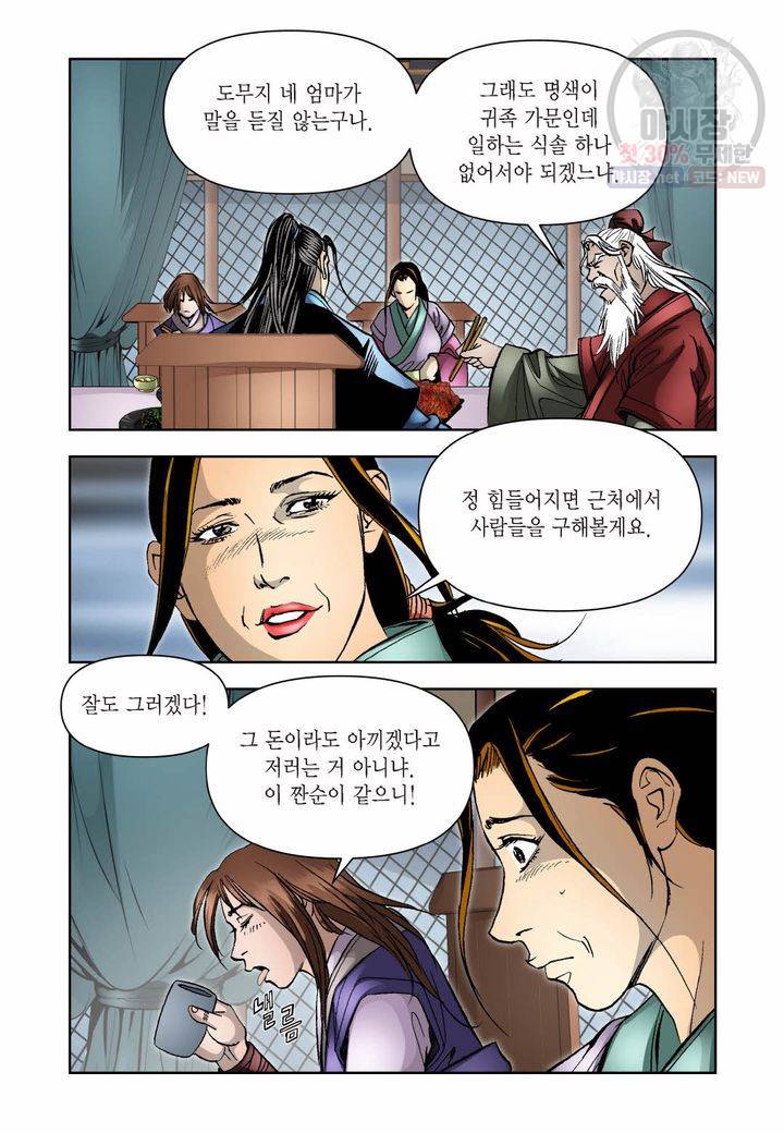 사류무사 285화 6